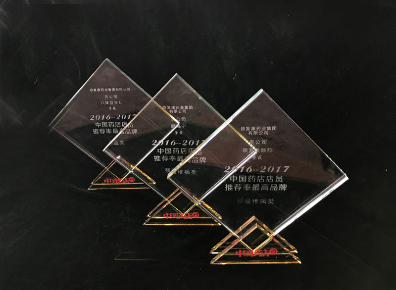 頸復(fù)康顆粒、腰痛寧膠囊、八味益腎丸榮獲“中國藥店店員推薦率最高品牌”獎